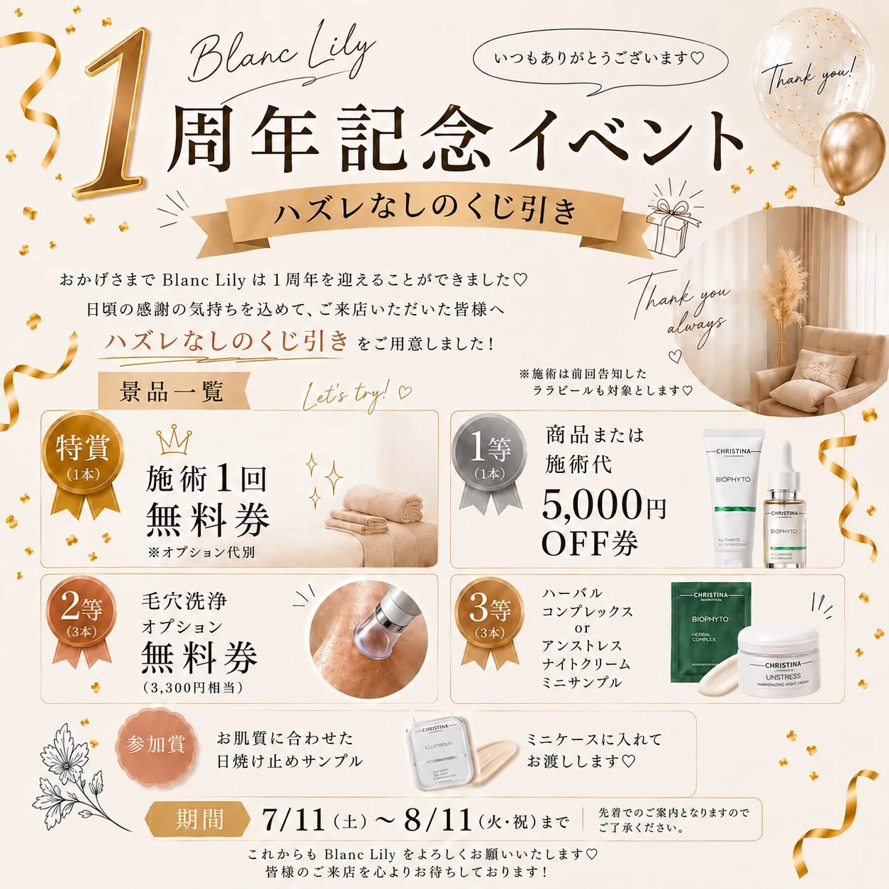 🎉✨ Blanc Lily 1周年記念イベント開催✨🎉