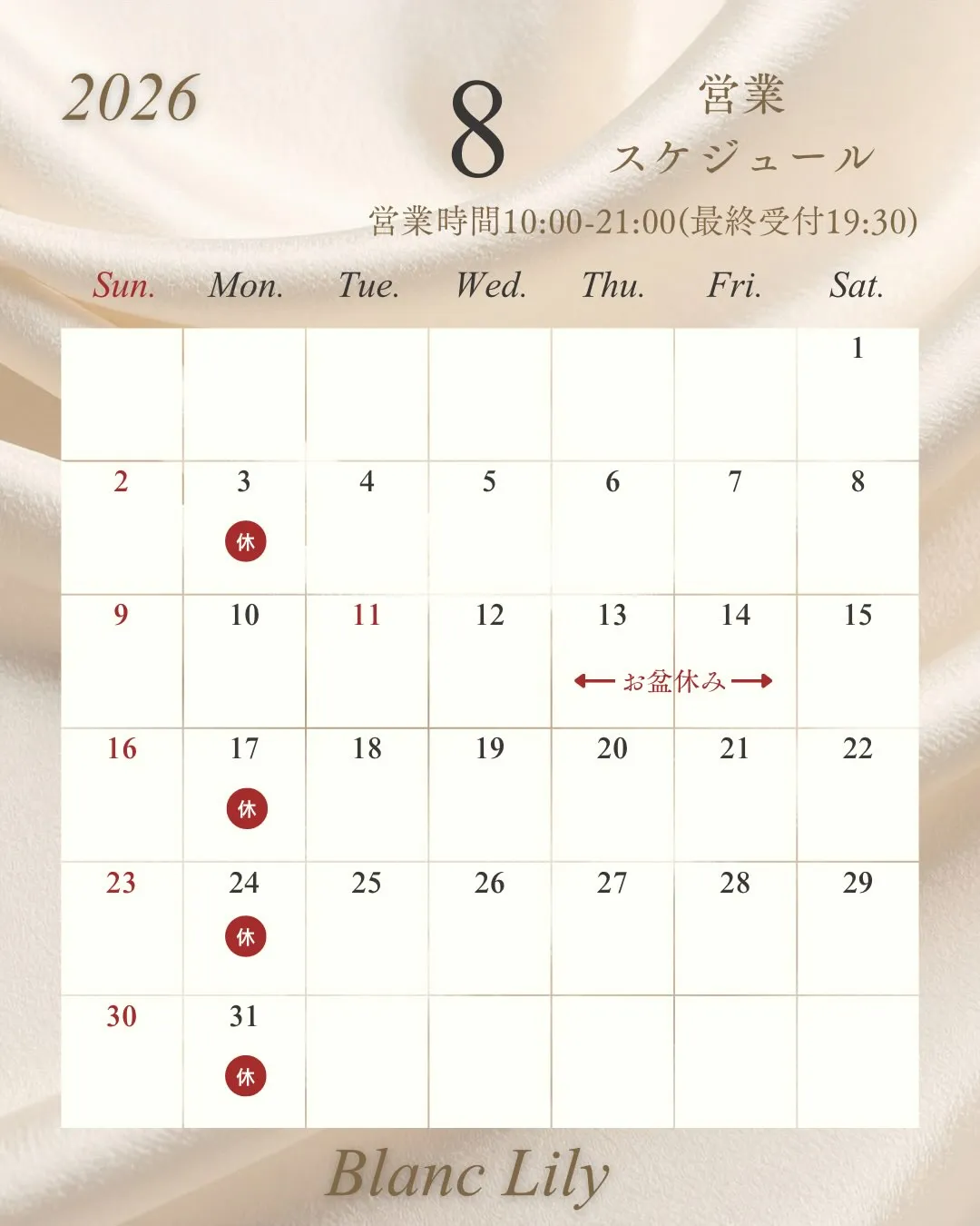 13.14日お盆休み頂きますので